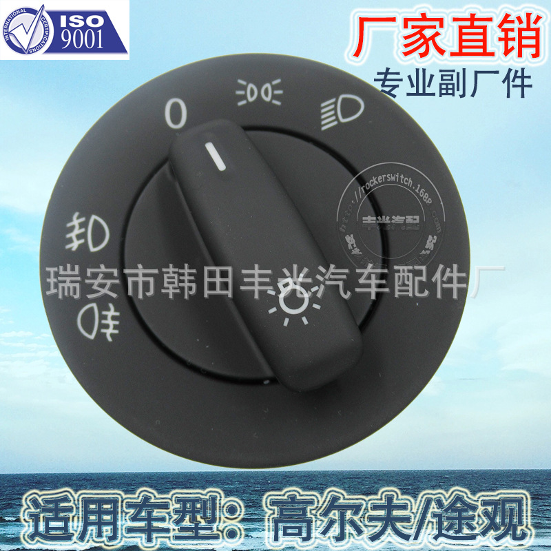高尔夫开关/汽车大灯开关/大众开关产品图