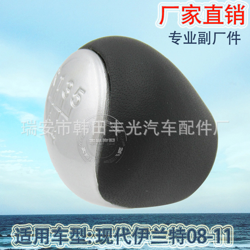 Factory direct sales for Hyundai Elantra 2008-2011, with a manual shift knob and gear lever in silver Specification image