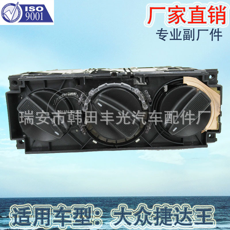 Manufacturer direct sales for Volkswagen Jetta King air conditioning control panel switch AC adjustment switch 1H0820045D thumbnail