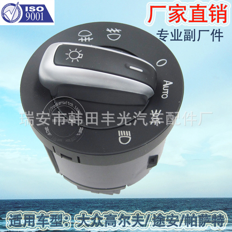 Factory direct sales, suitable for Volkswagen Jetta Golf car headlight switch 5ND941431B small pin