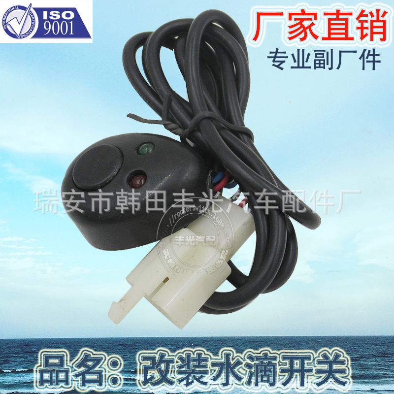 Manufacturers direct sales modified car with small switch car general matching water drop switch 3 pin with wiring harness
