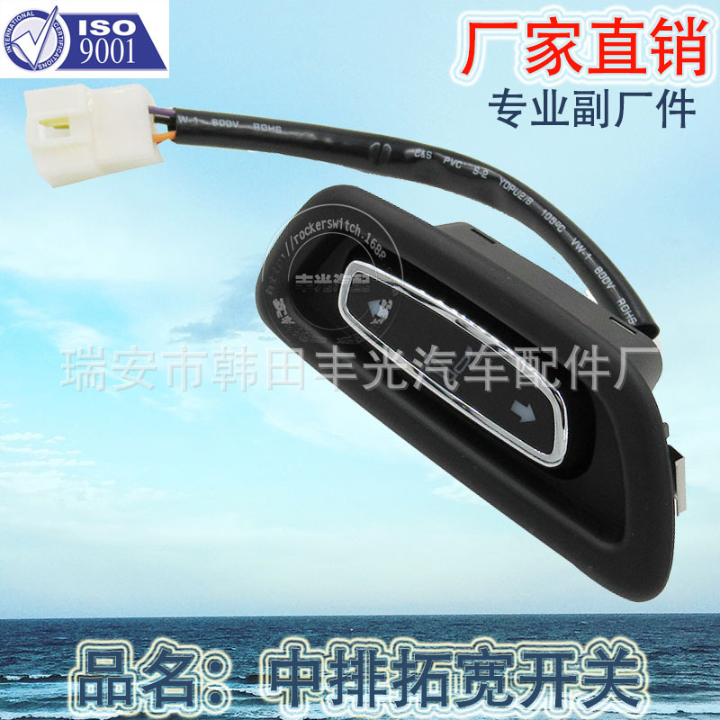 Factory direct sales are suitable for car seat adjustment switches, waist support switches, middle row expansion switches with wiring harnesses Application Scenario