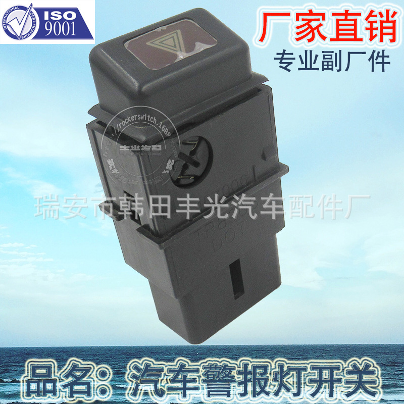 警报灯开关/汽车开关/报警开关白底实物图