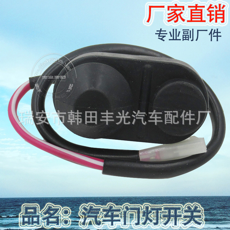 Manufacturers direct car door light switch universal door light switch