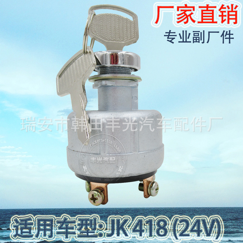 Factory direct sales, suitable for truck JK418 IS-05 car ignition switch 24V Item Picture