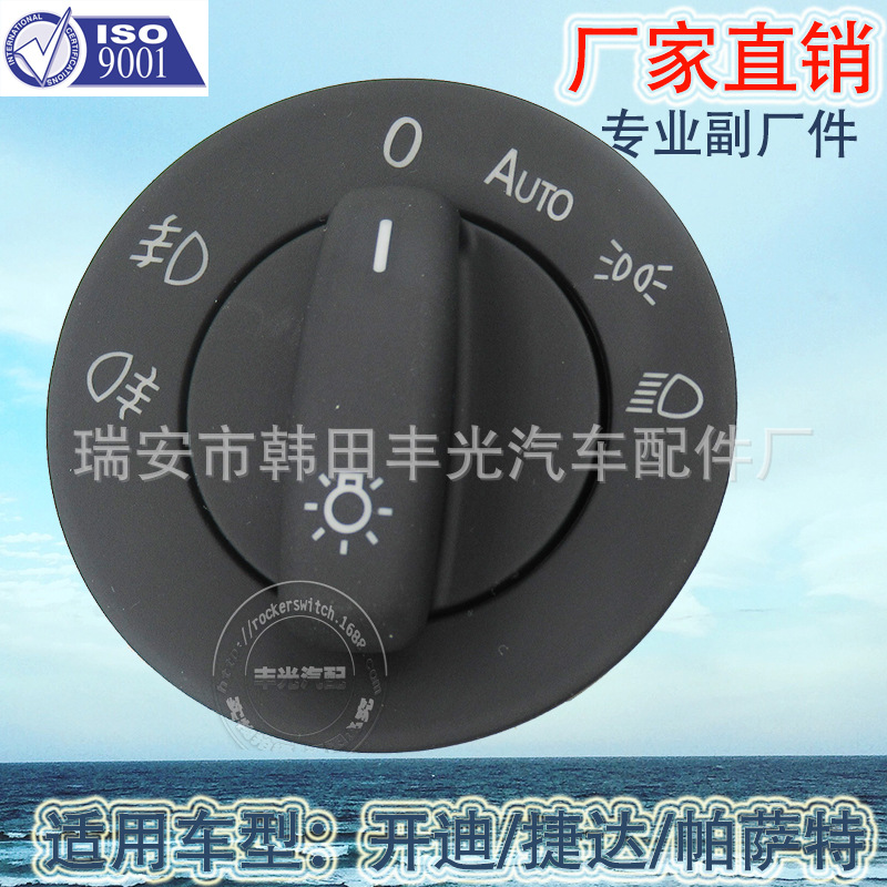 Factory direct sales for Volkswagen Kaidi Golf Jetta Passat headlight switch 1K0941431AS details Picture