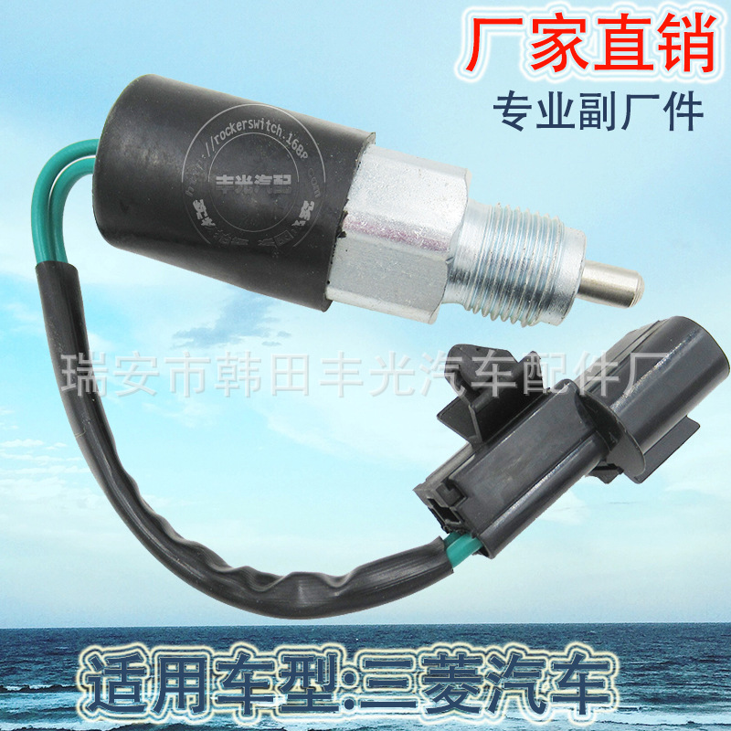 厂家直销 适用于倒车灯开关FUSO三菱汽车刹车灯开关MC854708 QCC9