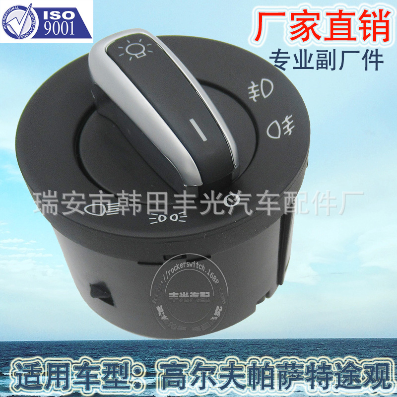 Factory direct sales for Volkswagen Golf 3C8941431C Tiguan headlight switch 2 fog light manual 5ND941431A