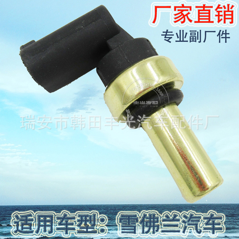 For coolant car water temperature sensor switch 6338045 1338246