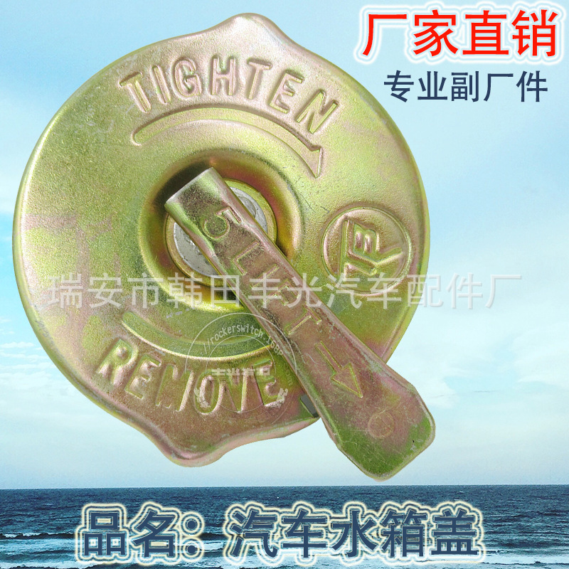 Factory direct car water tank cover iron clamshell universal water tank cover various models of water inlet water tank