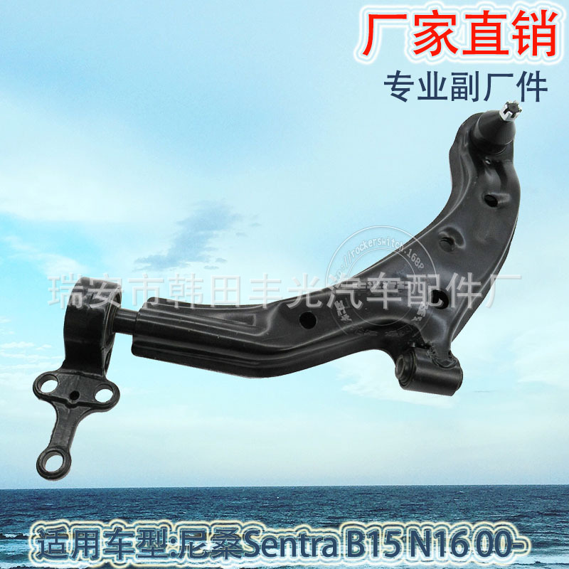 Factory direct for Nissan Sentra suspension arm control arm Automotive swing arm 54501-4M410