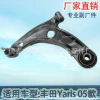 Factory direct sales suitable for Toyota Yaris 2005 suspension arm, control arm and car swing arm 48068-59095 details Picture