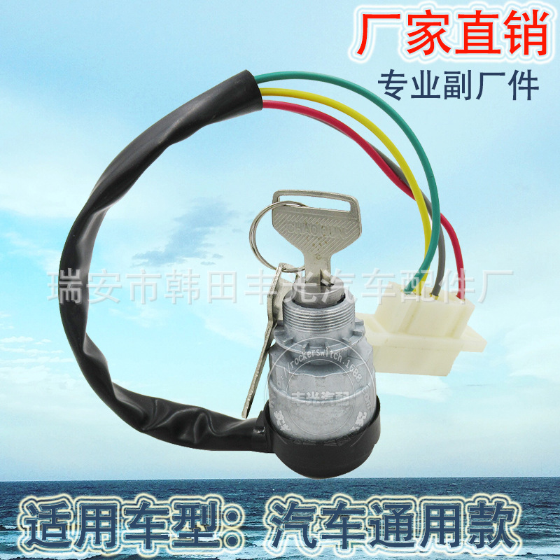 Factory direct sales general truck agricultural vehicle tractor dragon forklift start ignition switch ignition lock 4 pins