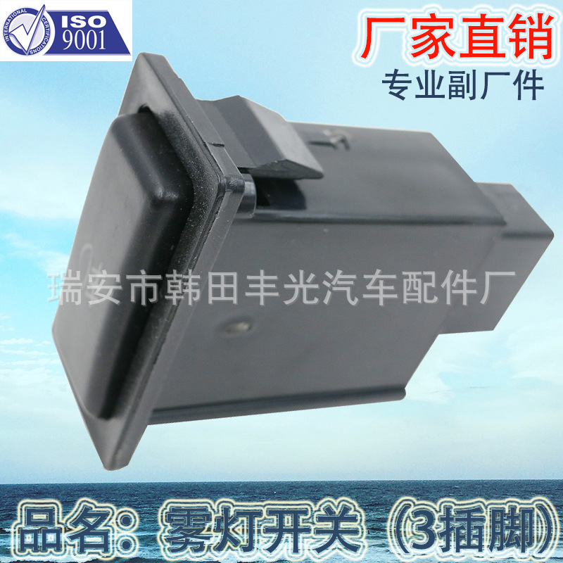 厂家直销 适用于丰田翘板开关老款凯美瑞驾驶室用雾灯开关3插脚