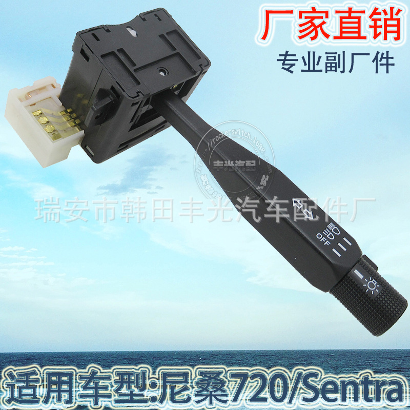 Factory direct for Nissan 720 automotive turn signal combination steering column switch 25560-D4500