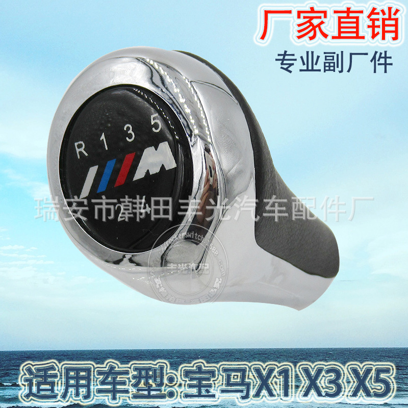 Factory direct sales are suitable for BMW X1, X3 and X5 car gear shifting handball gearshift heads and manual gear lever buttons Item Picture
