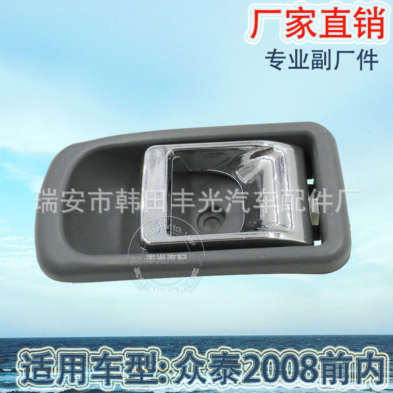 Factory direct sales are suitable for Zotye 2008 front inner handle car door inner handle door handle handrail Item Picture