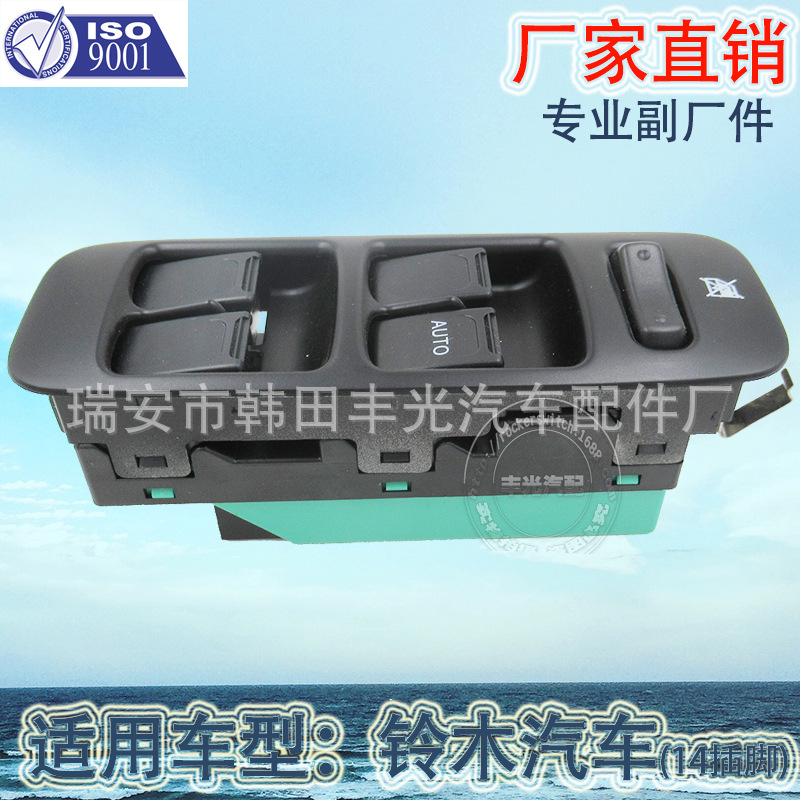厂家直销 适用于铃木玻璃升降器开关右驾电动车窗开关37990-82G2/37990-82G3/37990-82G5