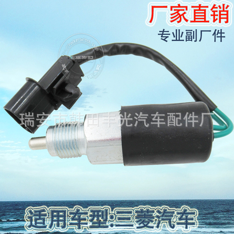 厂家直销 适用于倒车灯开关FUSO三菱汽车刹车灯开关MC854708 QCC9