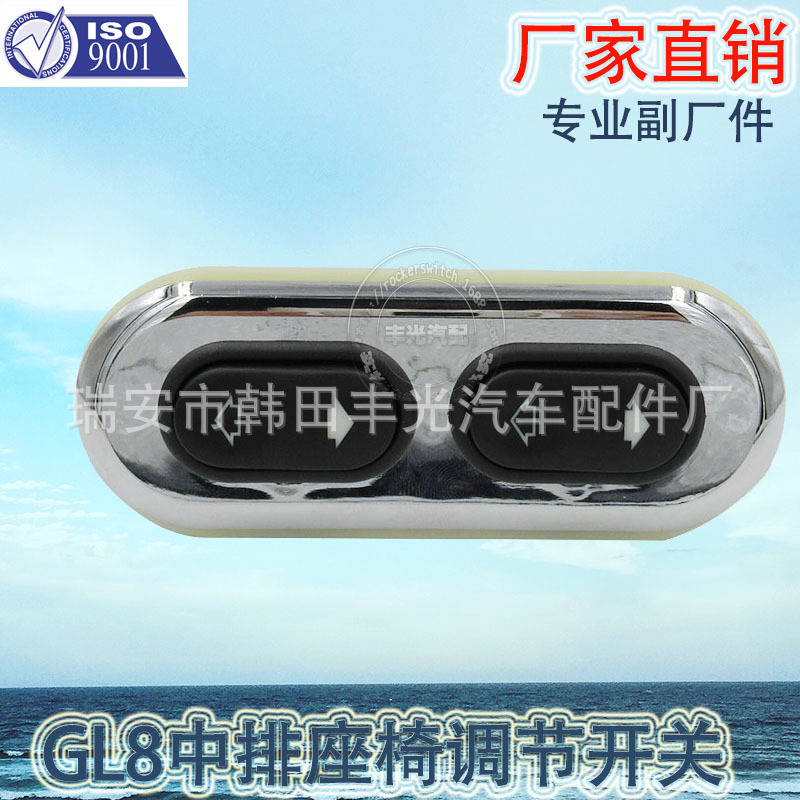 Factory direct sales are suitable for Buick GL8 middle row seat adjustment and car seat Angle adjustment Application Scenario