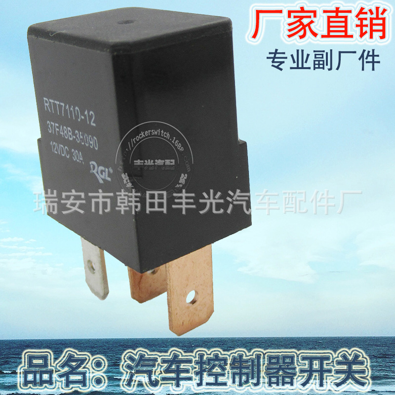 汽车继电器开关/汽车控制器开关/汽车开关细节图