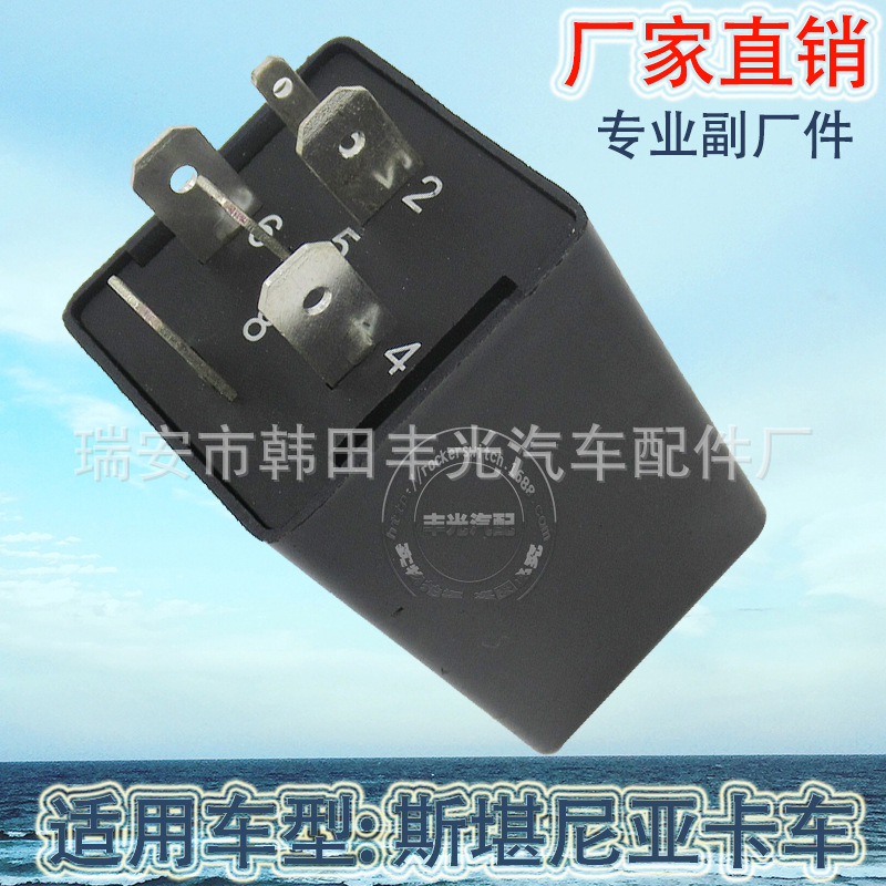 斯堪尼亚开关/汽车继电器开关/闪光器开关细节图