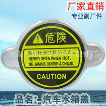 Factory direct car general water tank cover Stainless steel water tank cover head small head water tank cover 16400-36011