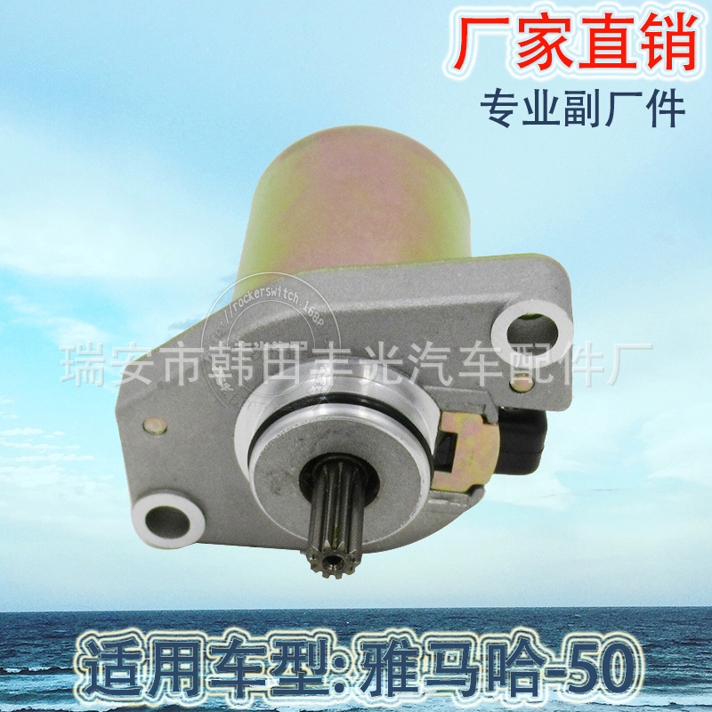 马达电器/汽车电机/雅马哈配件白底实物图