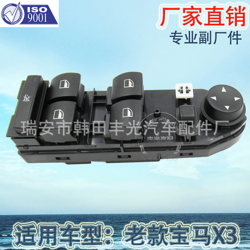 厂家直销 适用于老款宝马X3玻璃升降器电动门窗开关61313414354