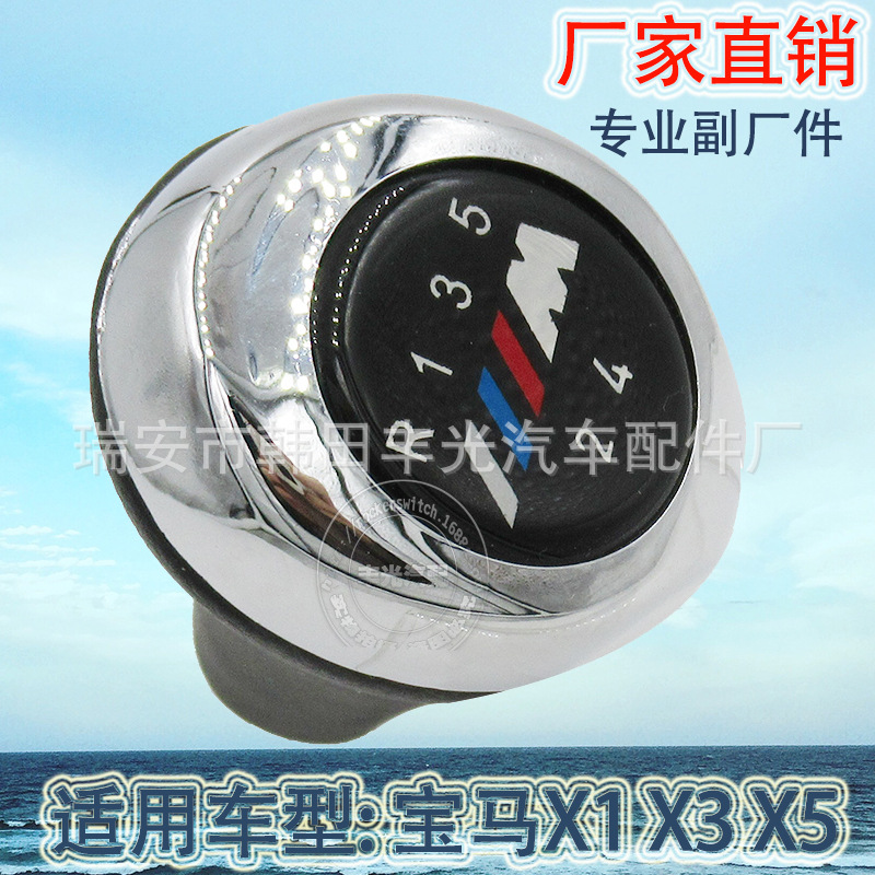 Factory direct sales are suitable for BMW X1, X3 and X5 car gear shifting handball gearshift heads and manual gear lever buttons Specification image
