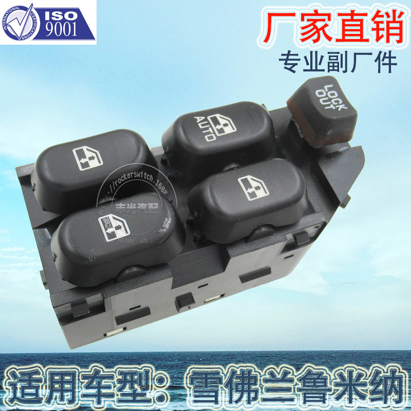 Factory direct sales, suitable for Chevrolet Lumina electric window 88894539 glass lifter switch