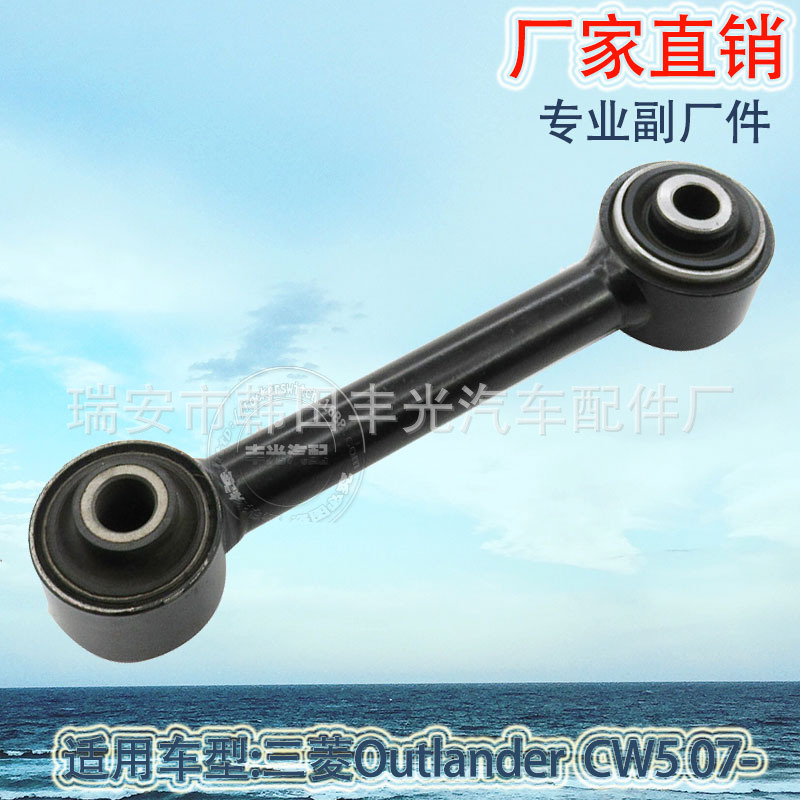 Factory direct sales applicable to Mitsubishi CW5 rear pull bar swing arm rear suspension total transaction rod 07-MN100109