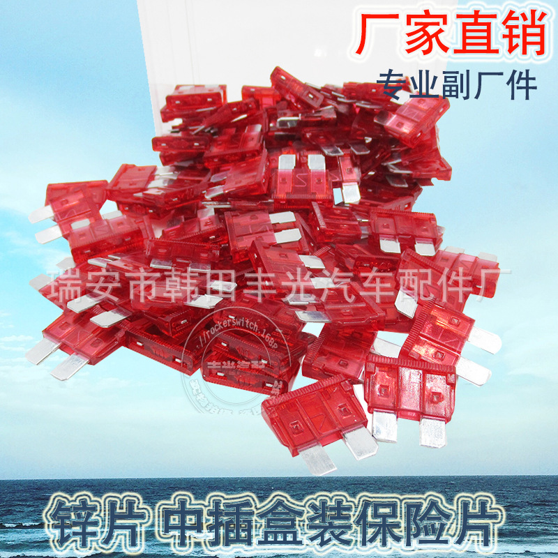 汽车保险片/车用保险丝/低压熔断器细节图