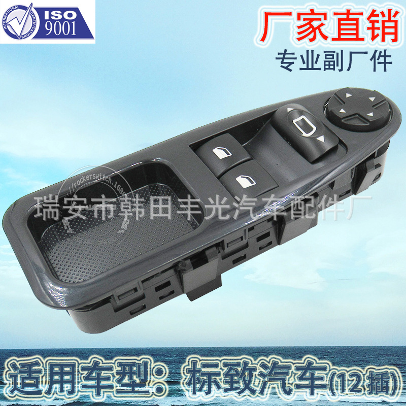 Factory direct for Peugeot glass lifter switch car window lifter switch 6554.ZJ