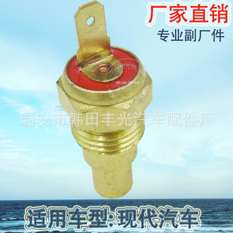 厂家直销 适用于94650-31000现代斯巴鲁汽车传感器水温传感器开关