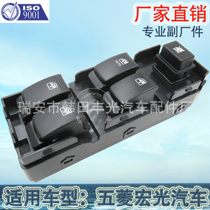 Factory direct for Wuling Hongguang glass elevator switch car left front electric door and window switch 24563403
