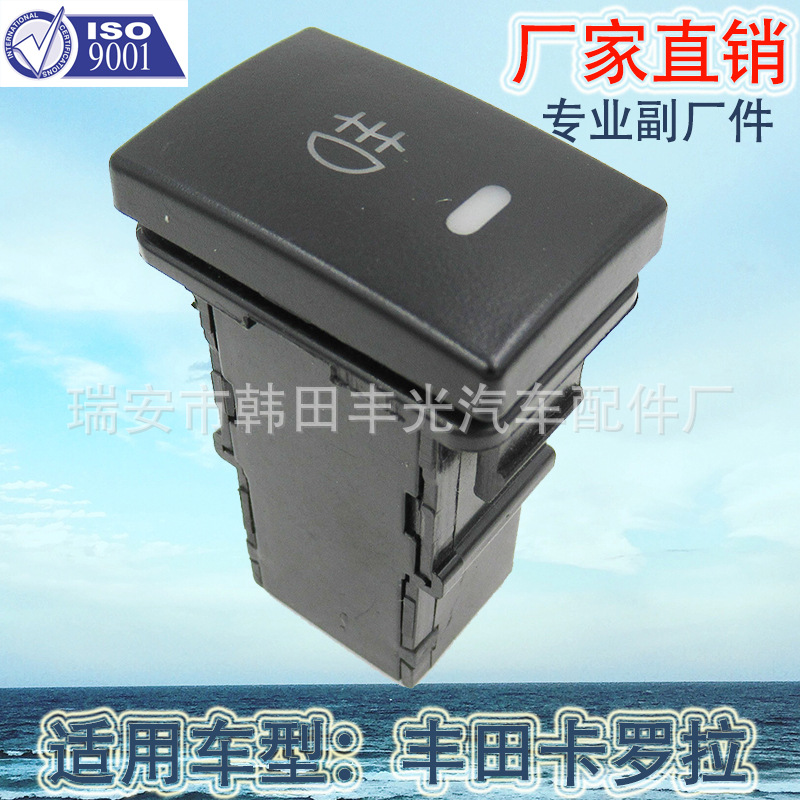 Factory direct for Toyota Corolla fog light switch 11-14 new Badowei day running light switch