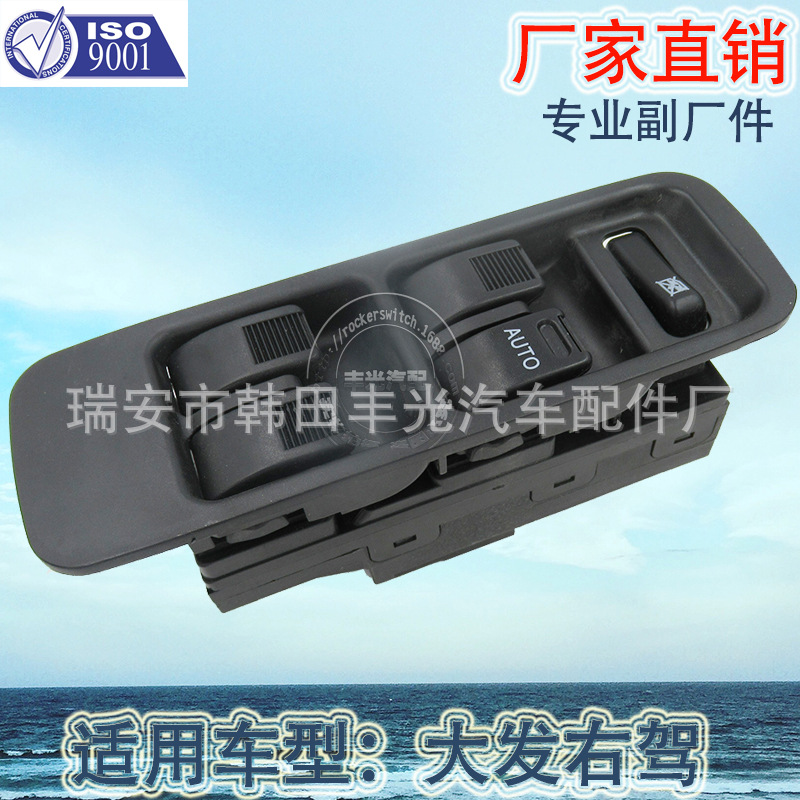 Factory direct sales for Dafa glass lifter switch window lifter switch electric door and window right drive