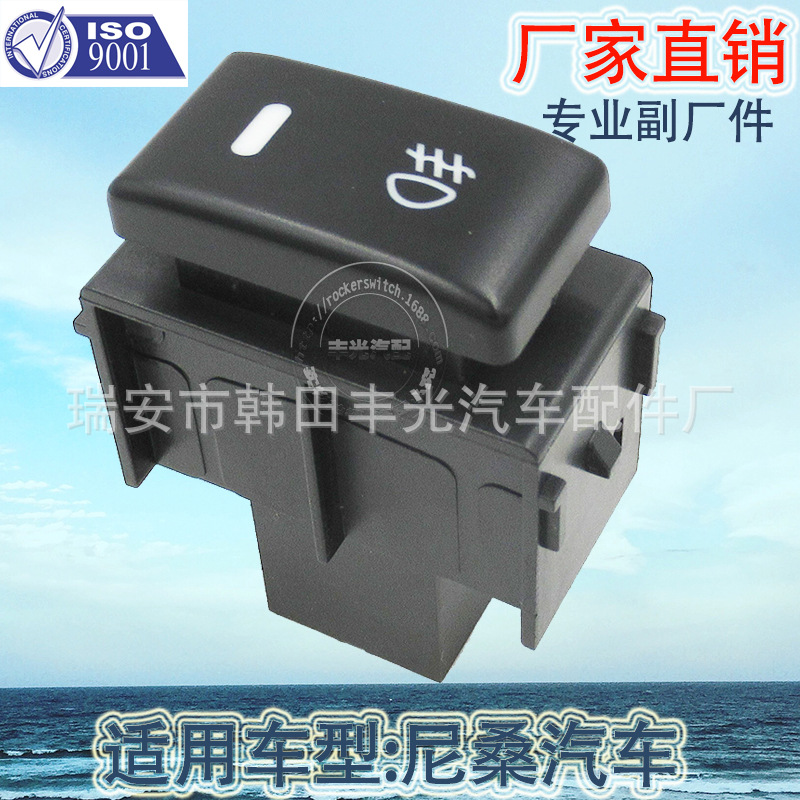 Factory direct for Nissan car fog light switch Car fog light switch 4 plug-in light with circuit board 4104
