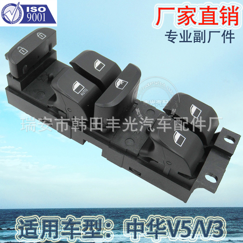 Factory direct for China V5 glass lifter switch V3 electric door and window switch 5476001 thumbnail