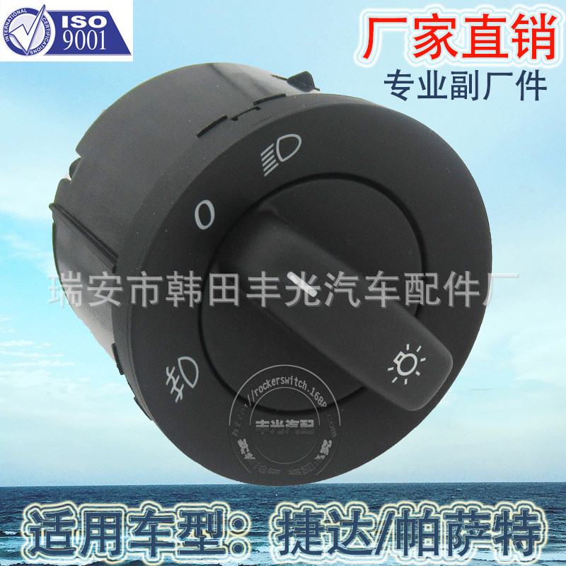 Factory direct for Volkswagen Jetta headlight switch Passat headlight switch 1K0941431AA 7 plug
