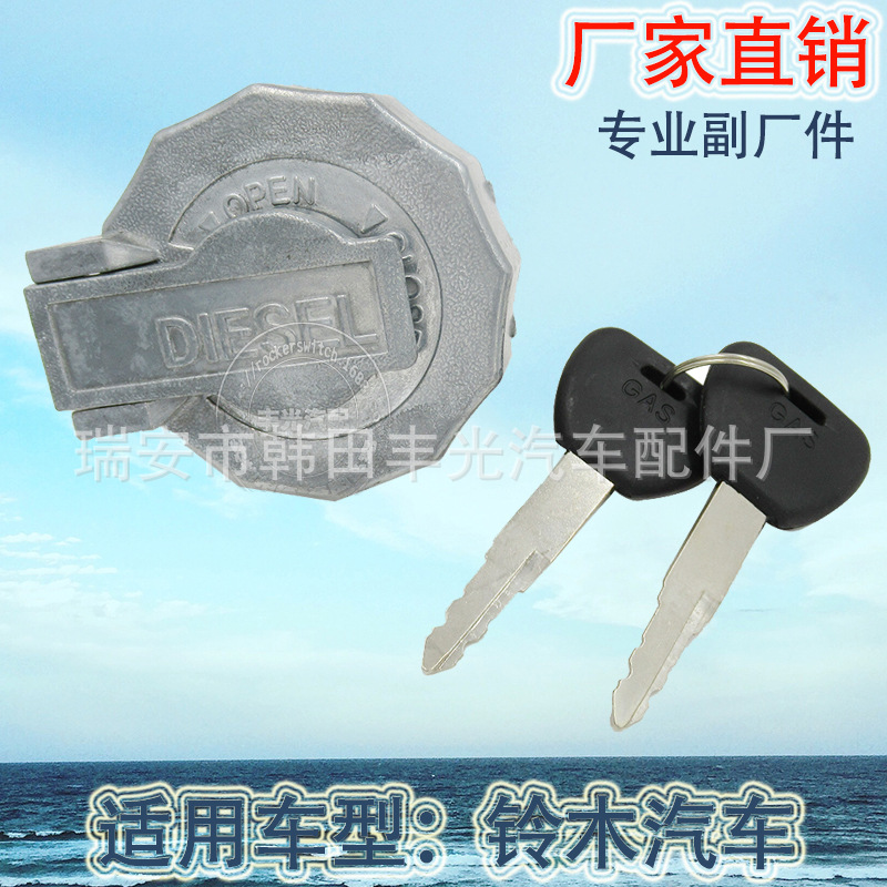 Factory direct for Suzuki fuel tank cap 1244266CO Car fuel tank cap NPR4056K with key 1244-266CO