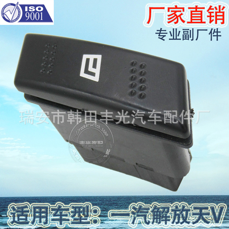 Factory direct sales are suitable for Jiefang TianV electric door and window switches, LongV HanV, and TuV glass lifters Specification image