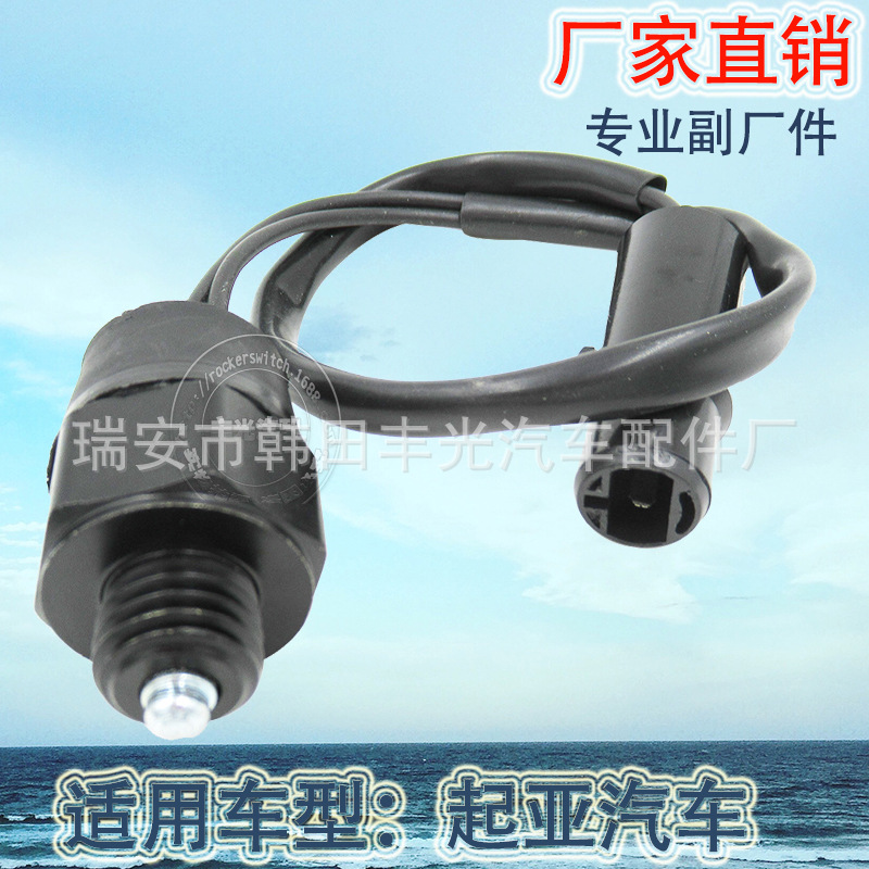 Factory direct for KIA automotive brake light switch KIA Reverse light switch KK-Y03-17-640B