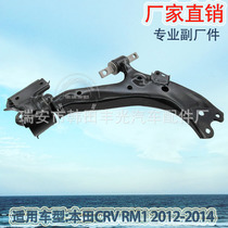 Factory direct for Honda CRV RM1 2012-2014 Control arm assembly 51360-T0T-H01