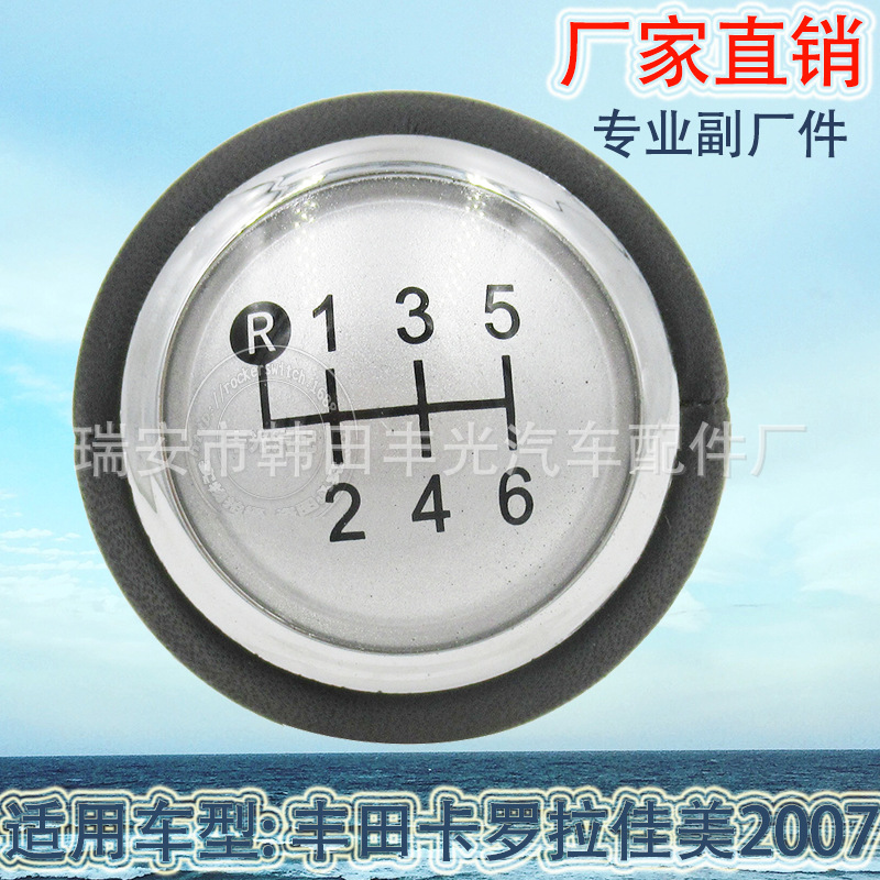 Factory direct sales, suitable for Toyota Corolla Camry car gear shifting handball gearshift head manual gear lever black