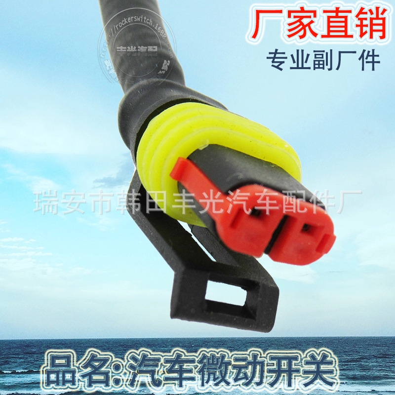 汽车微动开关/汽车开关/微动开关细节图
