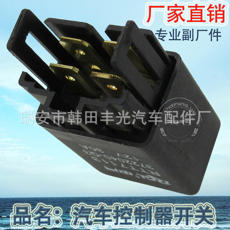 汽车继电器开关/汽车控制器开关/汽车开关白底实物图
