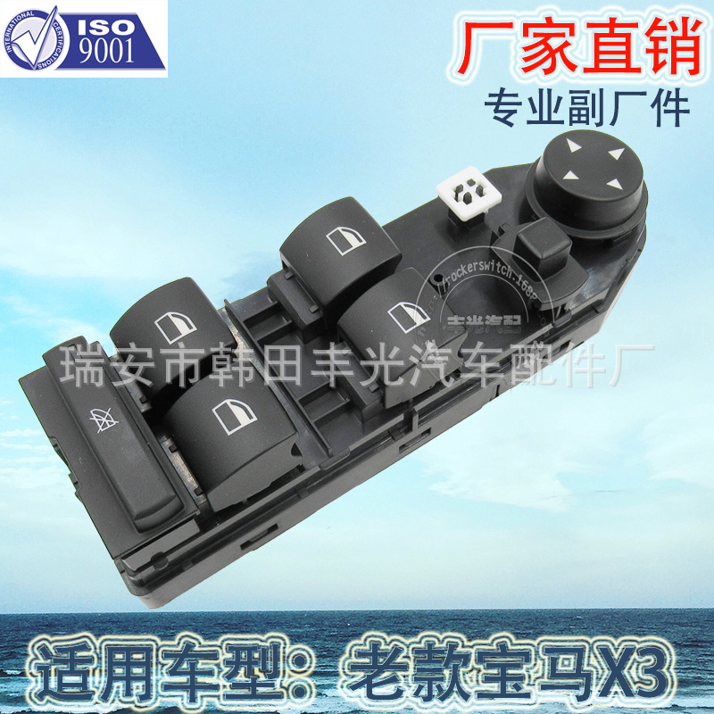 玻璃升降器开关/宝马开关/汽车开关白底实物图