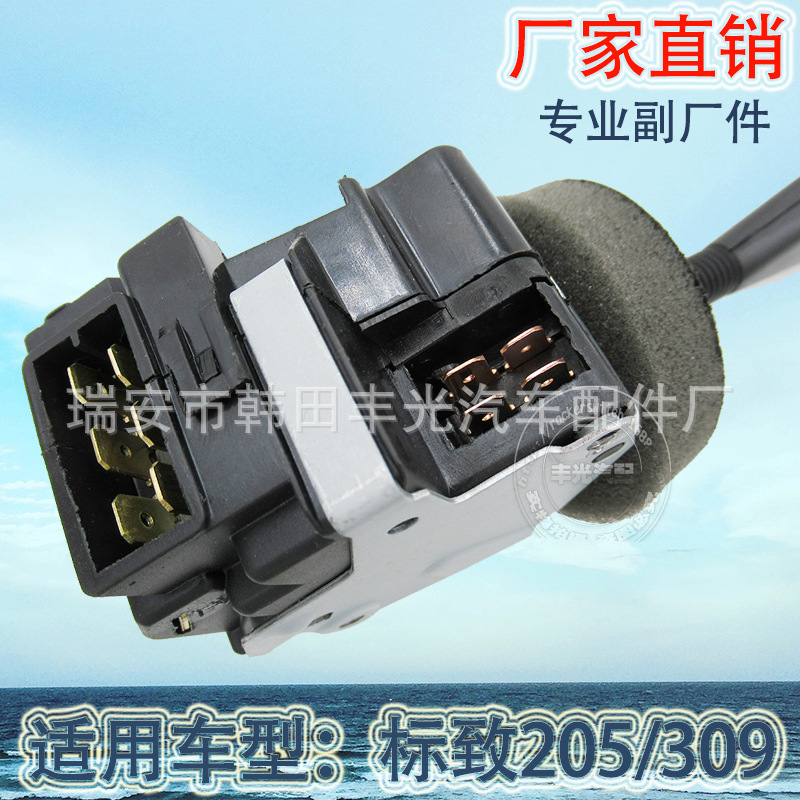 标致转向灯开关/标致组合开关/汽车转向灯开关产品图